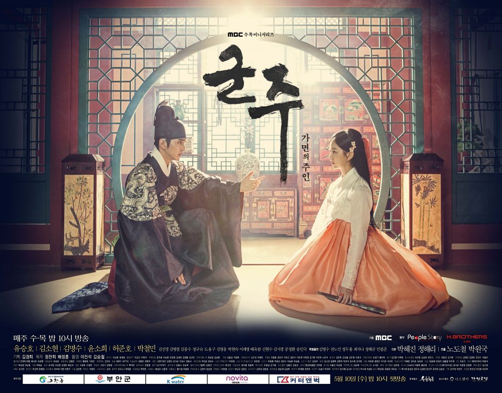 Poster Terbaru Serial 'Ruler: Master of the Mask'