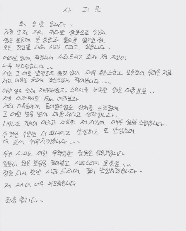 Surat Permintaan Maaf T.O.P Big Bang