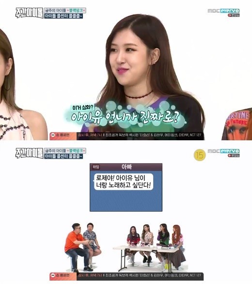 Rose Black Pink Saat Menceritakan Kisah Tentang Ajakan Kolaborasi IU di 'Weekly Idol'