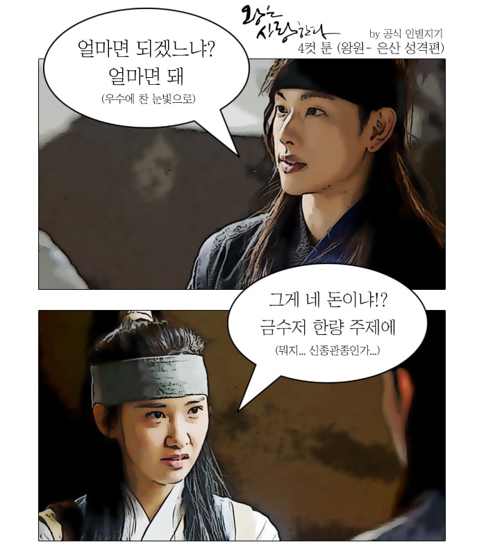 Komik Kocak dari Drama 'The King Loves'