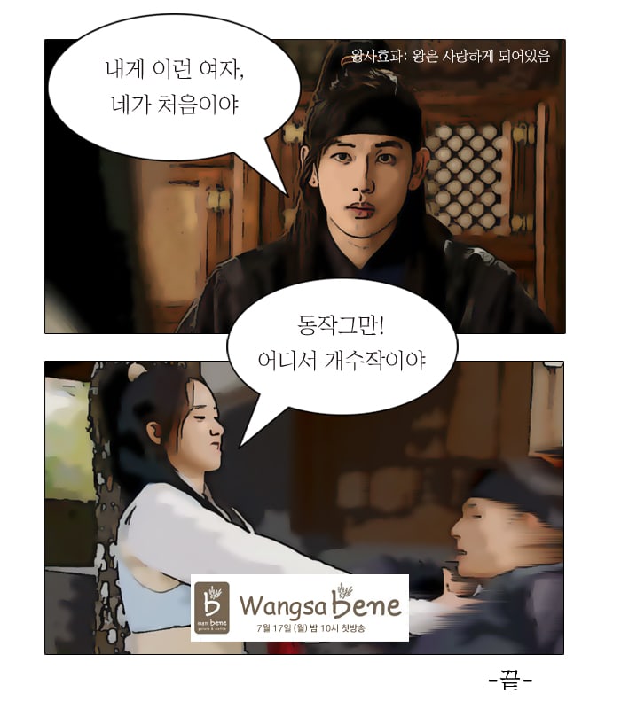 Komik Kocak dari Drama 'The King Loves'