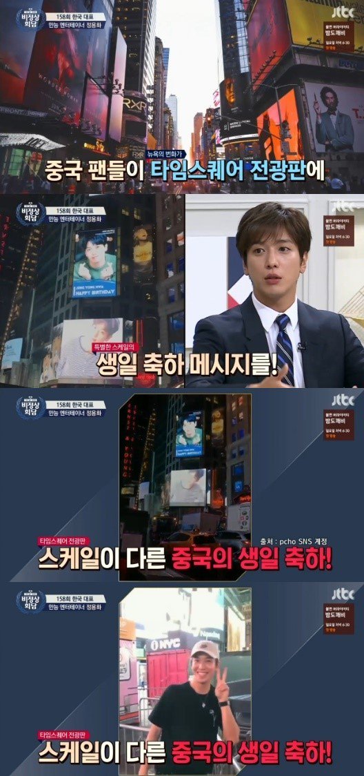 Screenshot Jung Yong Hwa Dalam Acara 'Abnormal Summit'