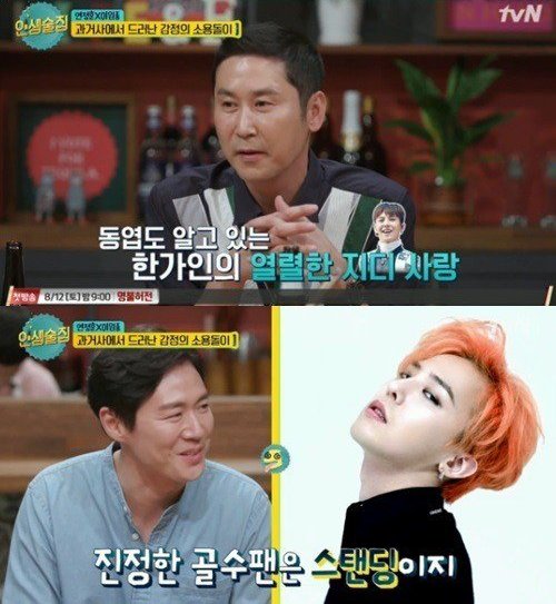 Yeon Jung Hoon Ngaku Fans Jadi Fans Berat G-Dragon di 'Life Bar' tvN