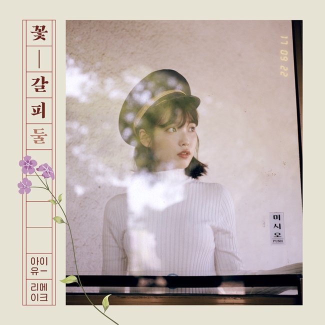 Cover Untuk Album Terbaru IU 'Flower Boorkmark 2'