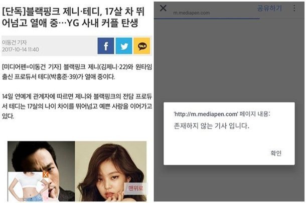 Pihak Media Pen Menghapus Berita Soal Rumor Kencan Jennie Black Pink & Teddy Usai Mendapat Peringatan Keras dari YG Entertainment