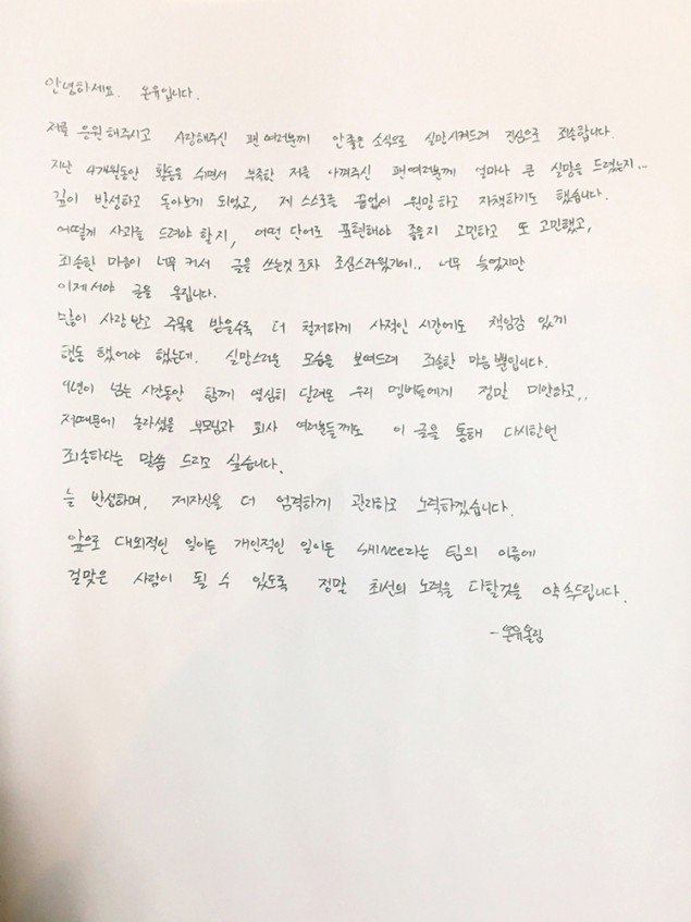 Foto Surat Permintaan Maaf Onew SHINee