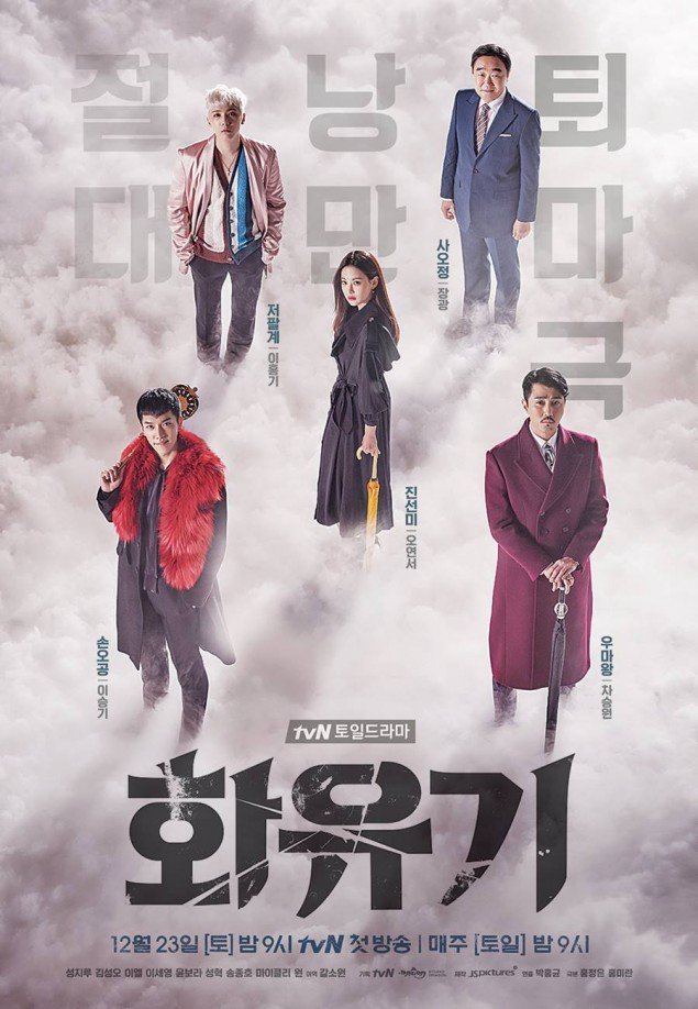 Poster Hwayugi 2