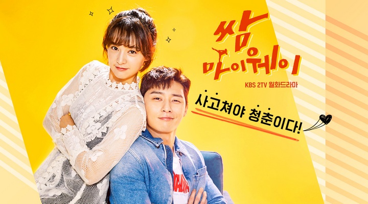 Poster \'Fight My Way\'