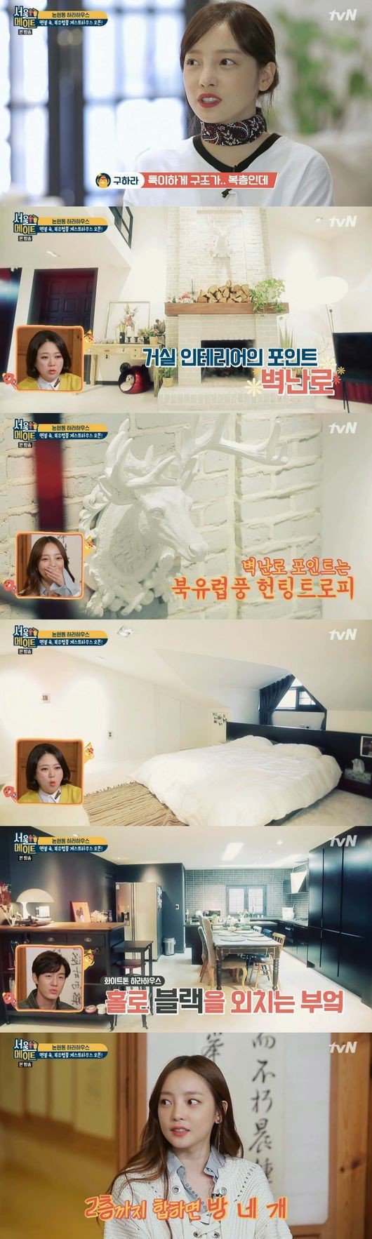 Rumah Mewah Goo Hara Ditampilkan di \'Seoulmate\'