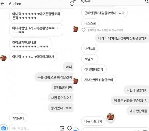 Wannable Tanyakan Bukti Pacaran ke Yook Ji Dam