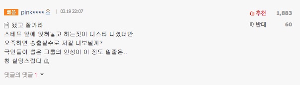 Komentar Fans Wanna One-4