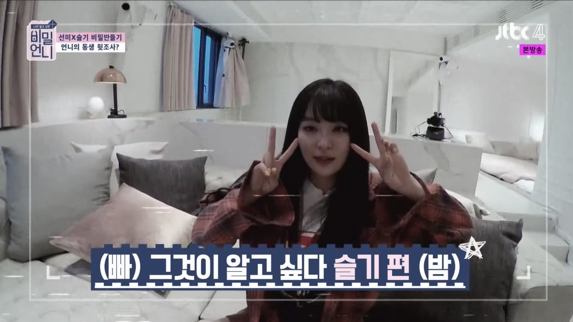 Penampilan Cantik Seulgi Red Velvet Menjadi Adik Sunmi di Acara \'Secret Sister\'