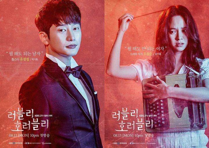 Poster Individu \'Lovely Horribly\'-1