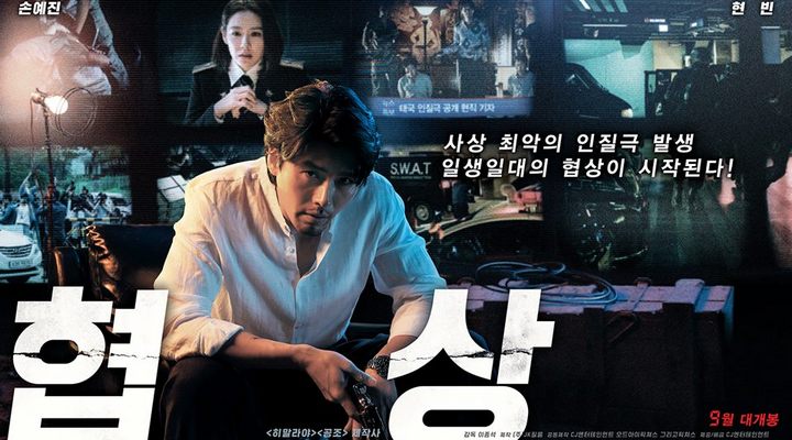 Foto: Hyun Bin Penuh Kharisma Jadi Penjahat Berdarah Dingin di Video Teaser Perdana 'Negotiation'