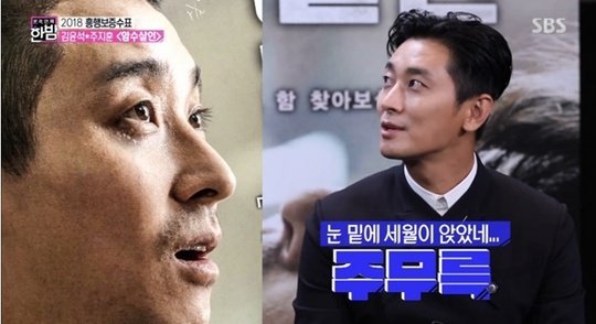 Joo Ji Hoon Tak Pakai Makeup Saat Syuting Film \'Dark Figure of Crime\'