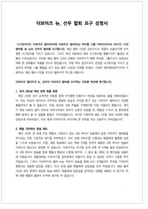 Protes Fans Untuk The Boyz