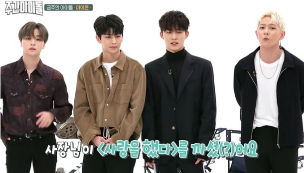 iKON Bicara Soal Lagu \'Love Scenario\' di \'Weekly Idol\'