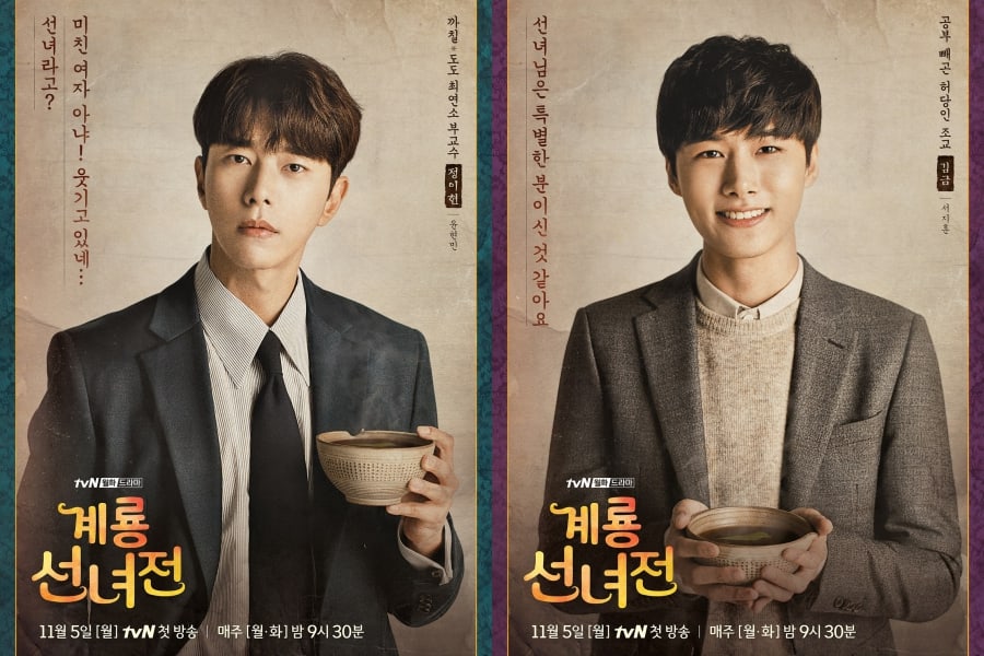 Poster Individu Yoon Hyun Min dan Seo Ji Hoon