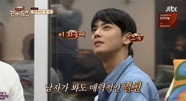 Skor Untuk Wajah Ganteng Cha Eun Woo