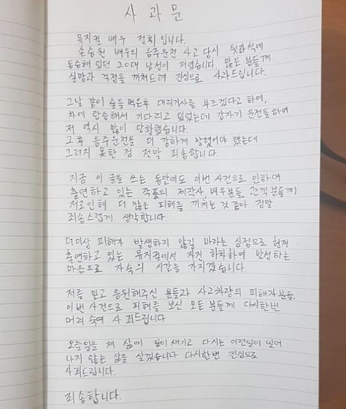 Permintaan maaf Jung Hwi