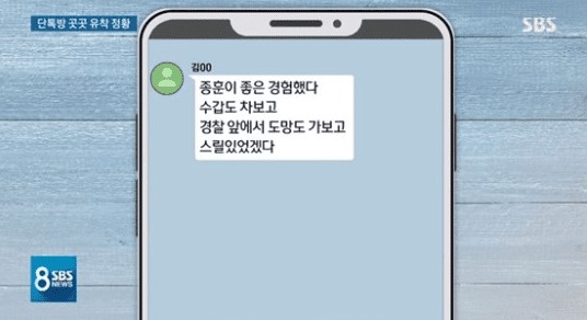 grup chat kontroversial