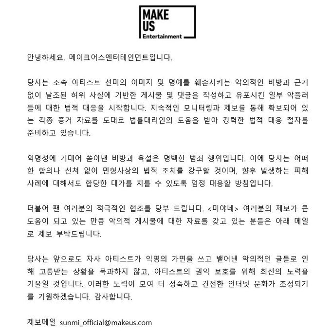 Agensi Sunmi akan menuntut