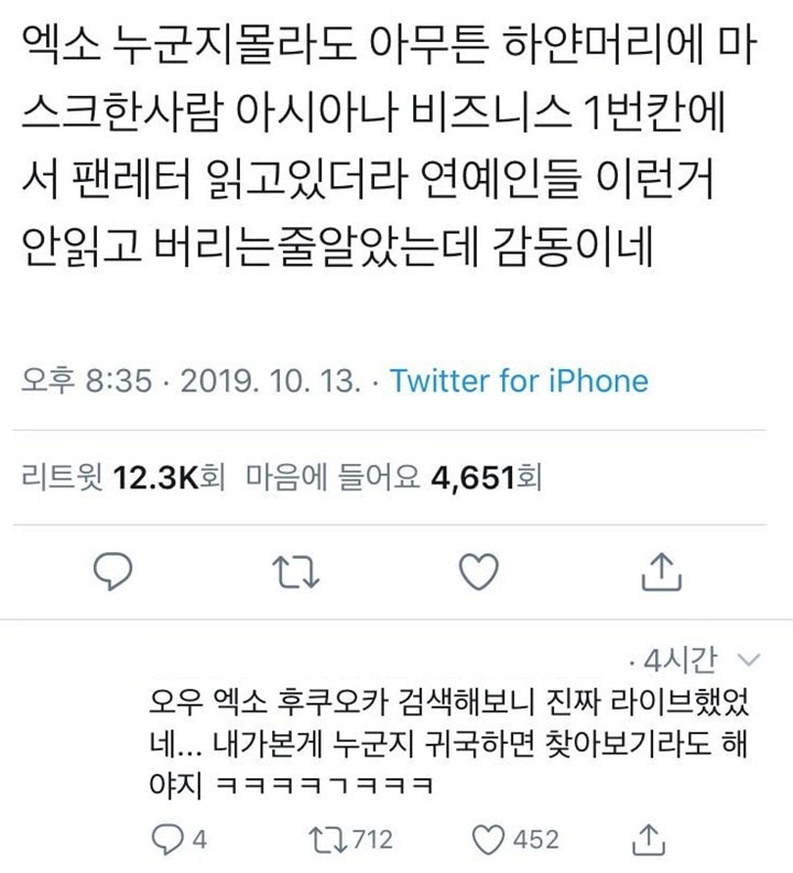 Kepergok Telaten Baca Surat Dari Fans, Baekhyun EXO Bikin Terharu