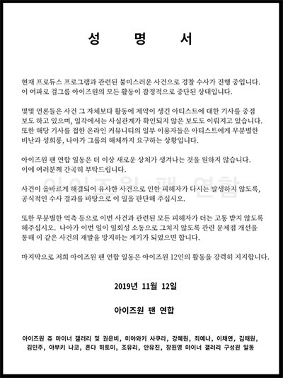 Terancam Dibubarkan, Fan Galeri IZ