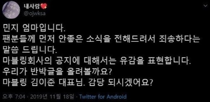 Tak Puas Dengan Promosi Sang Anak, Ibunda Minji Eks Busters Buat Keluhan di Media Sosial