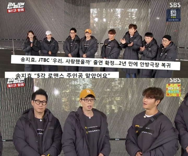 Beri Selamat Untuk Drama Baru Song Ji Hyo, Lucunya Member \'Running Man\' Malah Debat Masalah Ini