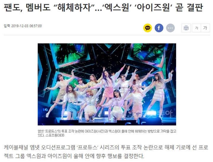 Lagi-Lagi Bikin Geram, Jurnalis Korea Tulis Pernyataan Pembubaran X1 dan IZ