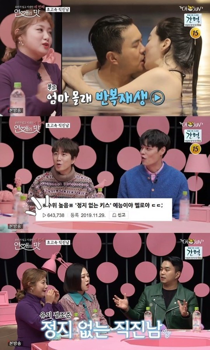 Jung Joon Singgung Soal Status Asmara, Senyum Misterius Park Na Rae Langsung Bikin Penasaran