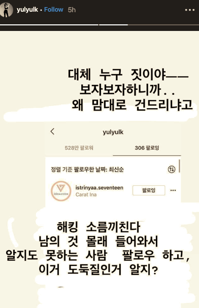 Yuri SNSD Geram Akibat Instagram Miliknya Tiba-Tiba Mengikuti Akun Fans Klub Indonesia