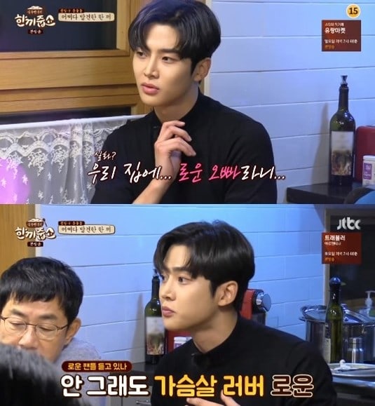 Makin Terkenal, Rowoon Justru Ungkap Ketakutannya