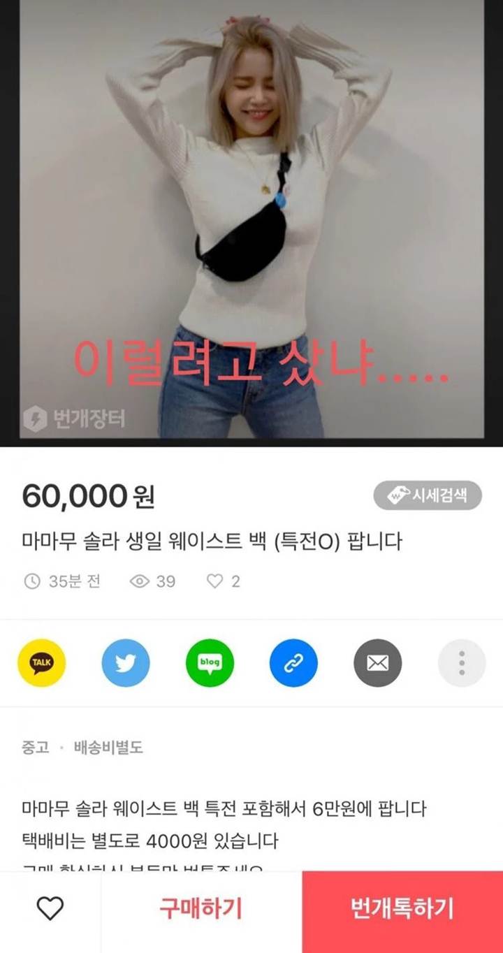 Solar MAMAMOO Kesal Pada Fans Usai Jual Ulang Tas Karyanya