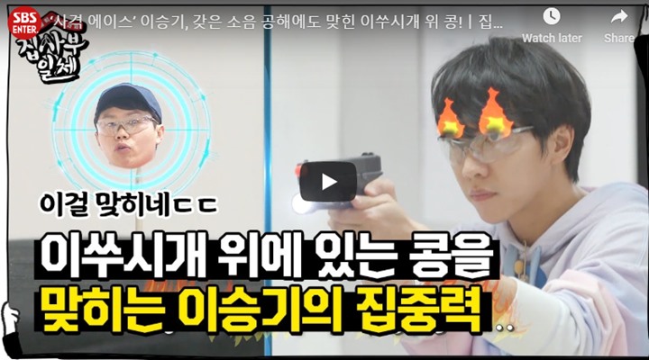 Memukau, Lee Seung Gi Pamer Kemampuan Menembak di \'Master in the House\'