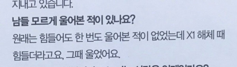 Ngaku Tak Cengeng, Nam Do Hyun Akui Menangis Terus Menerus Saat X1 Bubar