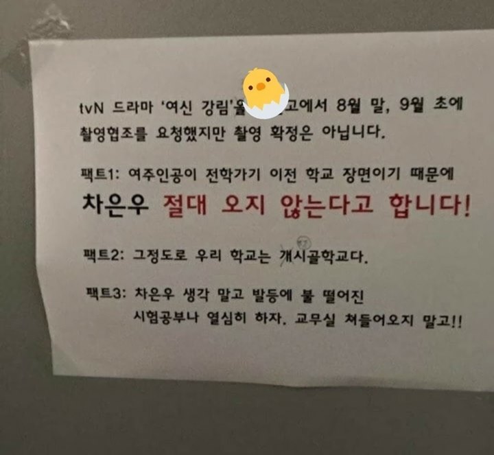 Cha Eun Woo ASTRO Diduga Syuting di Sekolahnya, Siswa Sambut Dengan Pengumuman Lucu