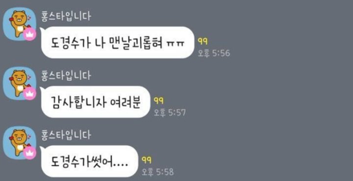 D.O. EXO Bikin Kejutan Muncul di Obrolan Grup F.T. Island