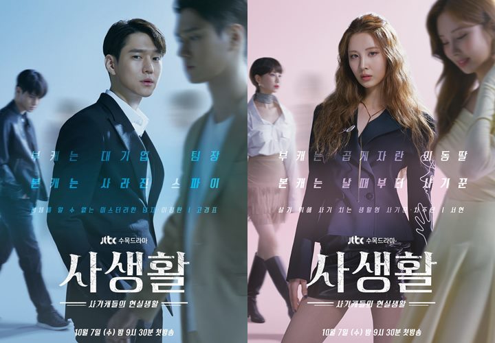 Jadi Penipu di ‘Private Lives’, Go Kyung Pyo dan Seohyun Punya dua Karakter Berbeda