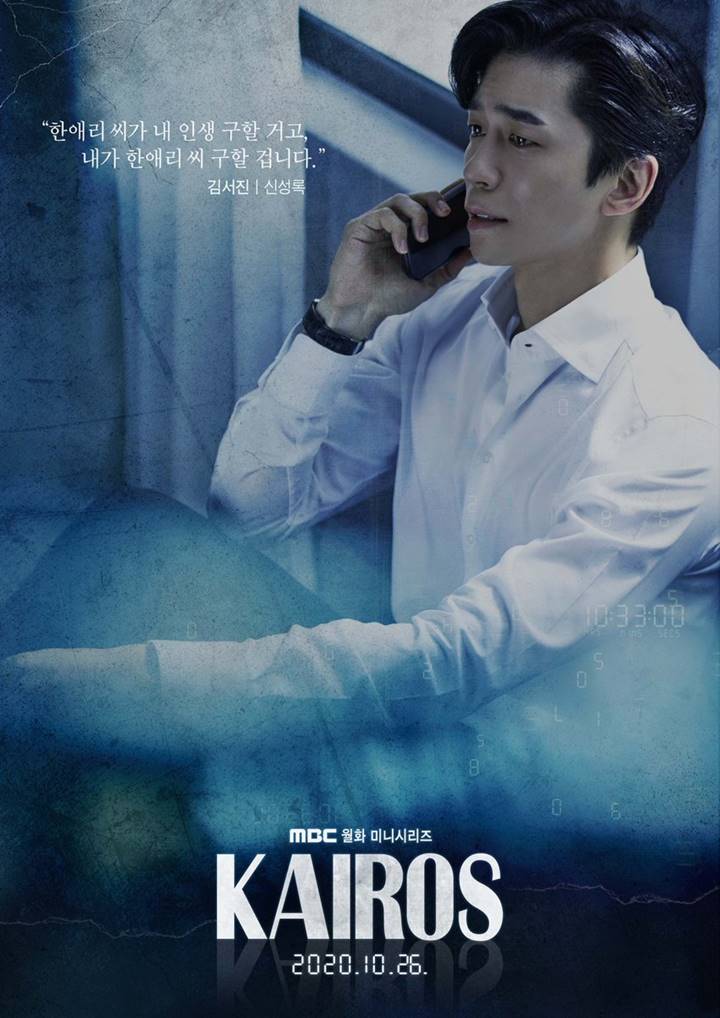 ‘Kairos’, Drama Kang Seung Yoon WINNER Ungkap Karakter di Dalamnya