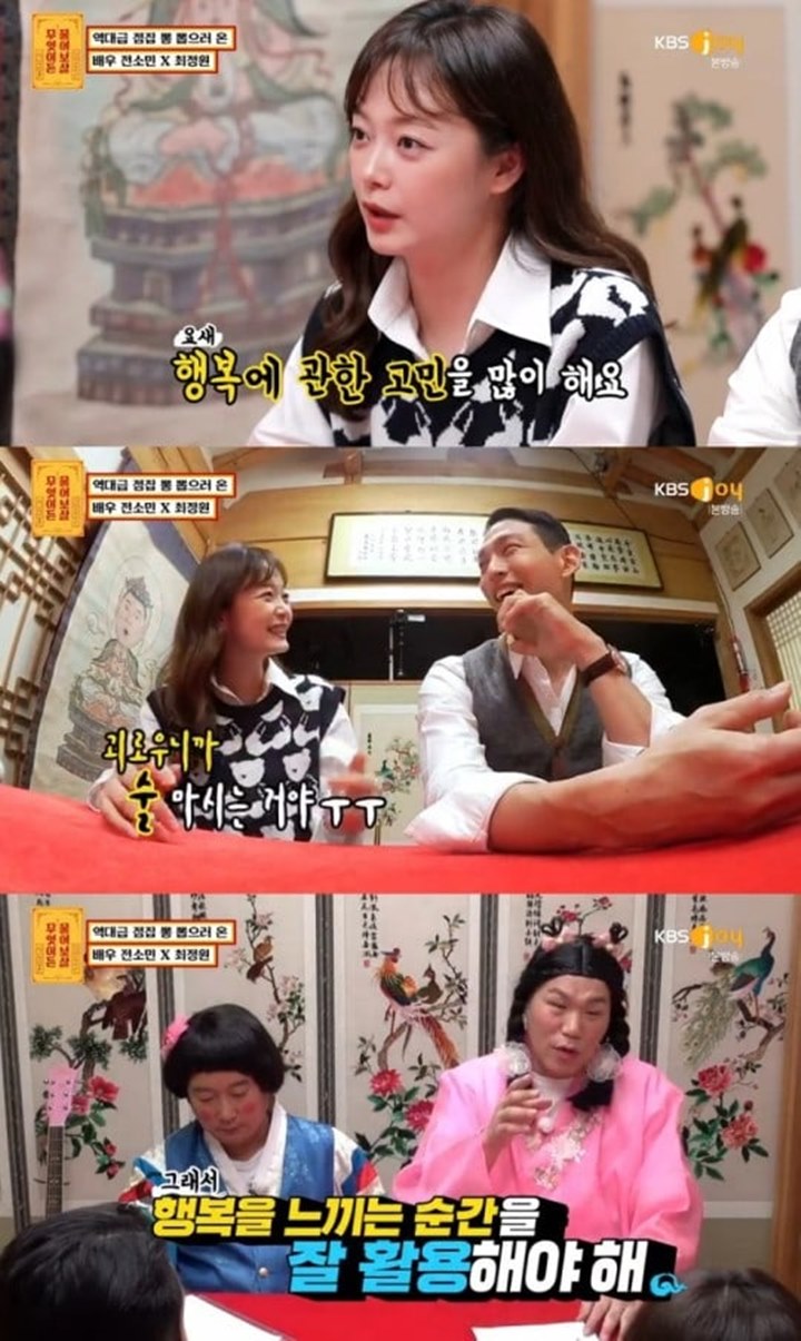 Jeon So Min Ngaku Kesulitan Temukan Kebahagiaan Hidup