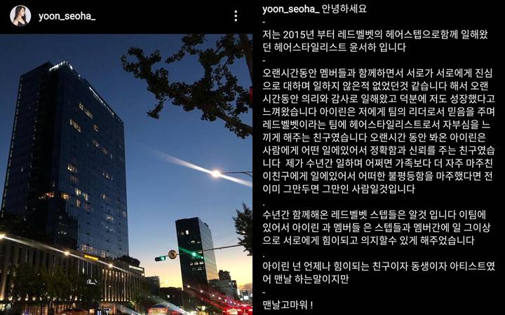 Kontroversi Irene Mencuat, Penata Rambut Red Velvet Ungkap Sikap Baiknya