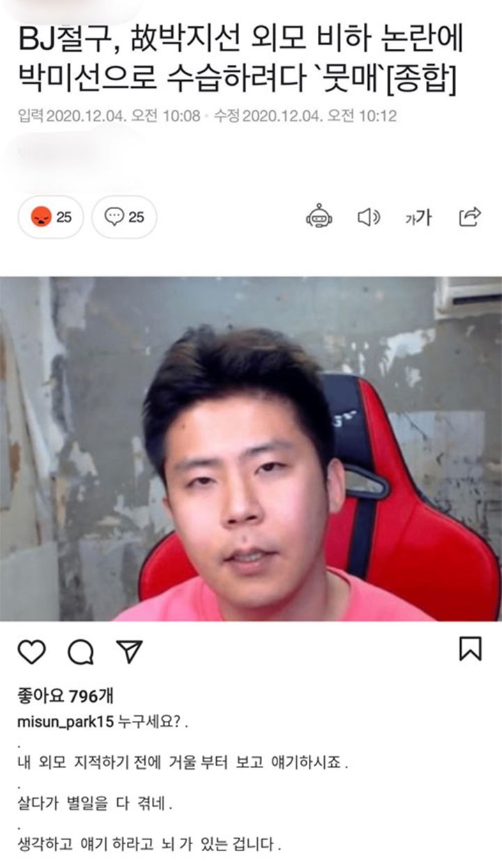 BJ Afreeca TV Dikecam Pasca Balas Komentar Netter Seraya Sebut Nama Mendiang Park Ji Sun