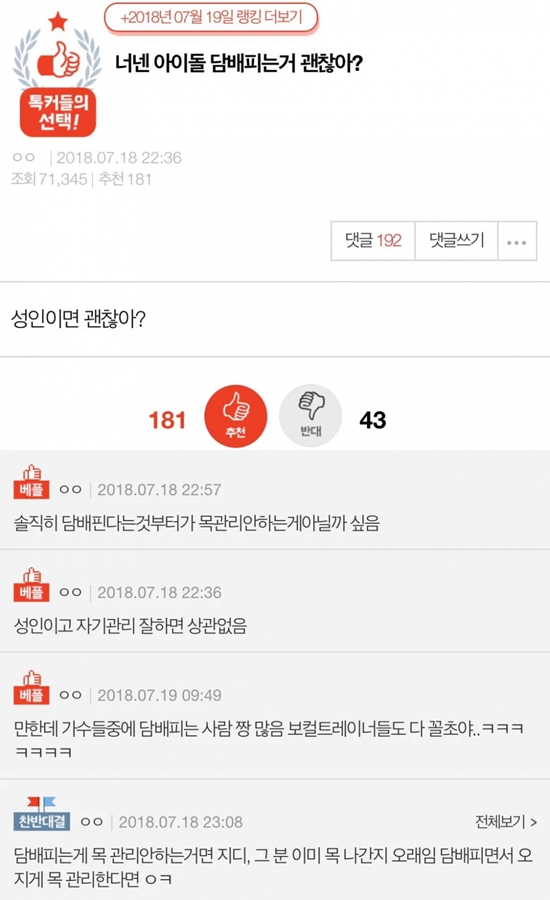 Sering Jadi Kontroversi, Netizen Perdebatkan Soal Skandal Merokok Para Idola Kpop