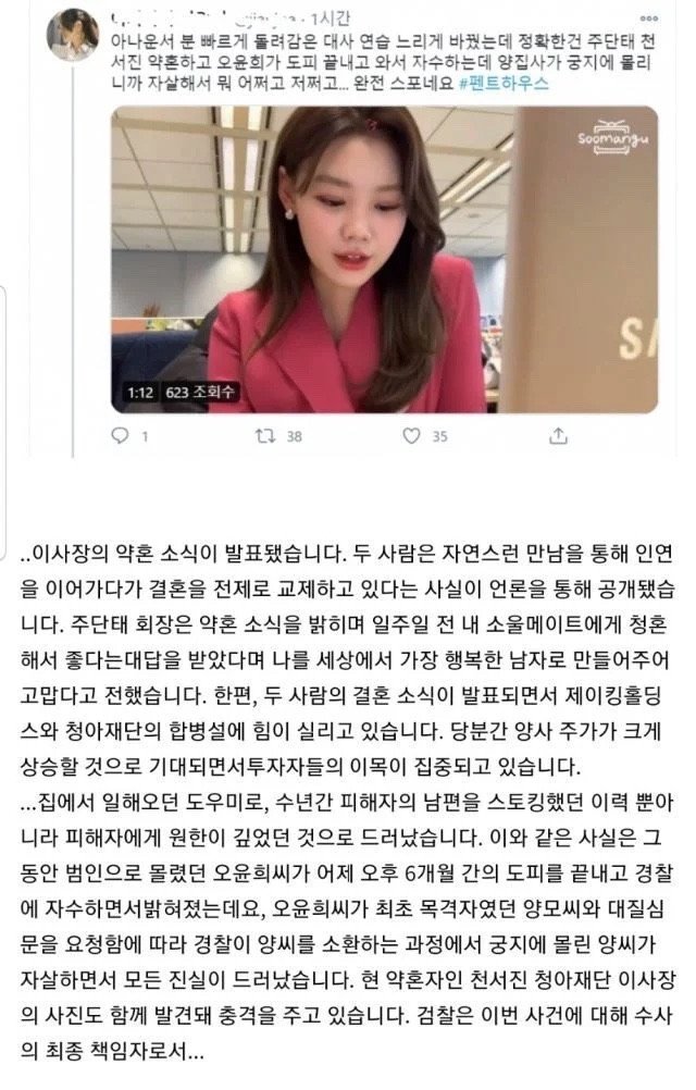 Penyiar SBS Ini Dikecam Usai Tak Sengaja Bagikan Spoiler \'Penthouse\' Season 2, Apa Saja Isinya?