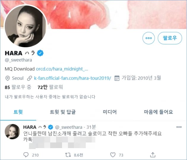 akun twitter goo hara kembali diretas untuk kedua kalinya dalam satu bulan