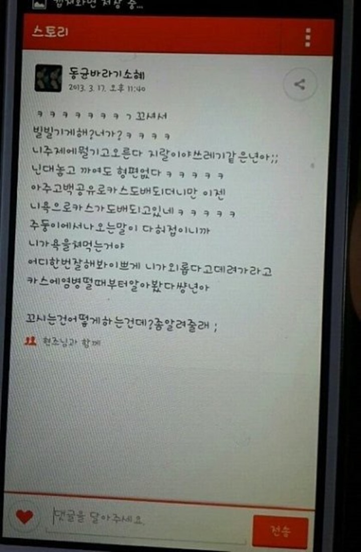 Kim So Hye Kena Tuduhan Lagi Jadi Pelaku Bullying