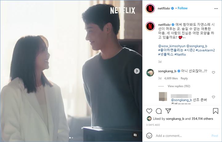 song kang komentari cuplikan love alarm 2