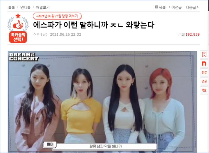 aespa langsung banjir komentar pembelaan kala bahas mengenai komentar kebencian